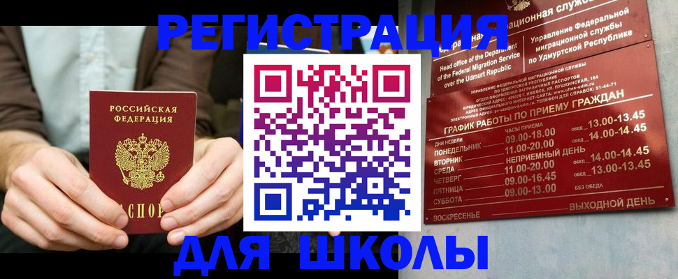 прописка 2025 в Курчатове