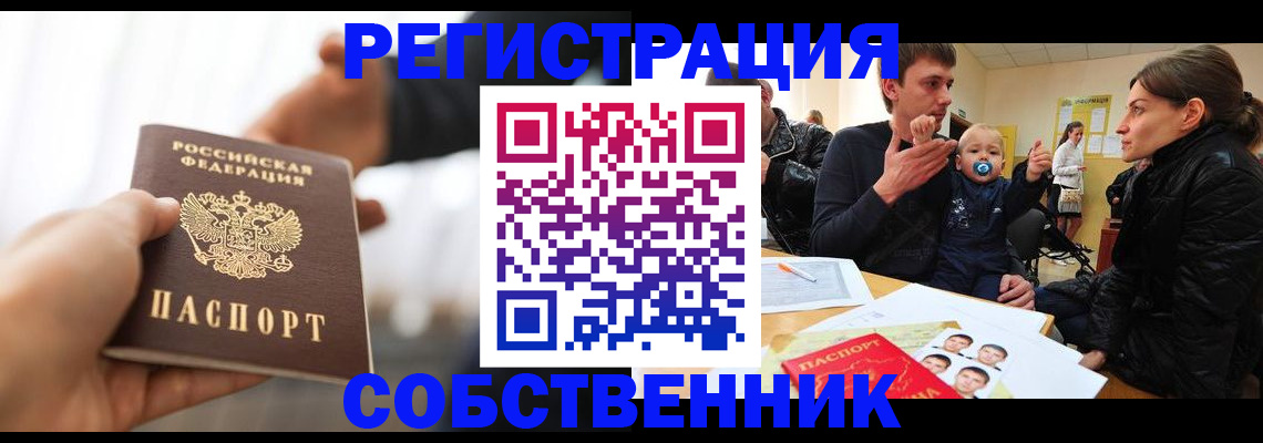 прописка штамп в Курчатове