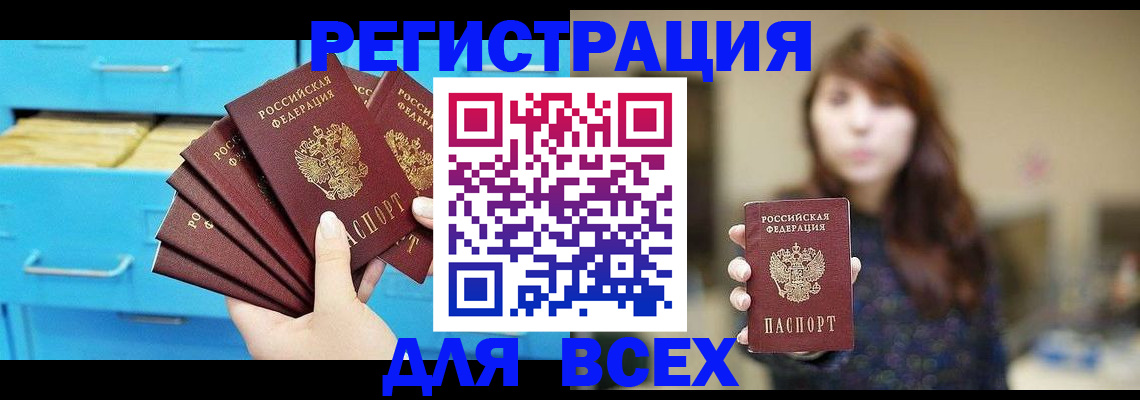 купить прописку в Курчатове