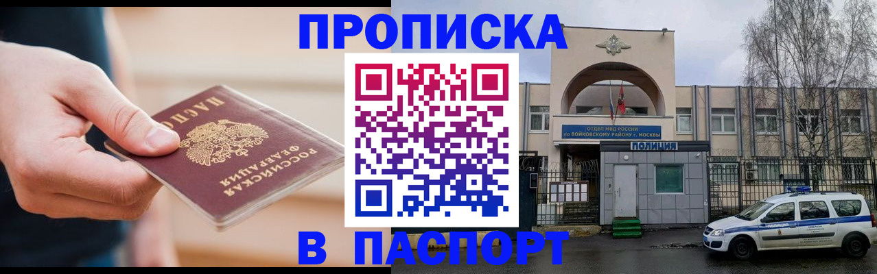 прописка для работы в Курчатове