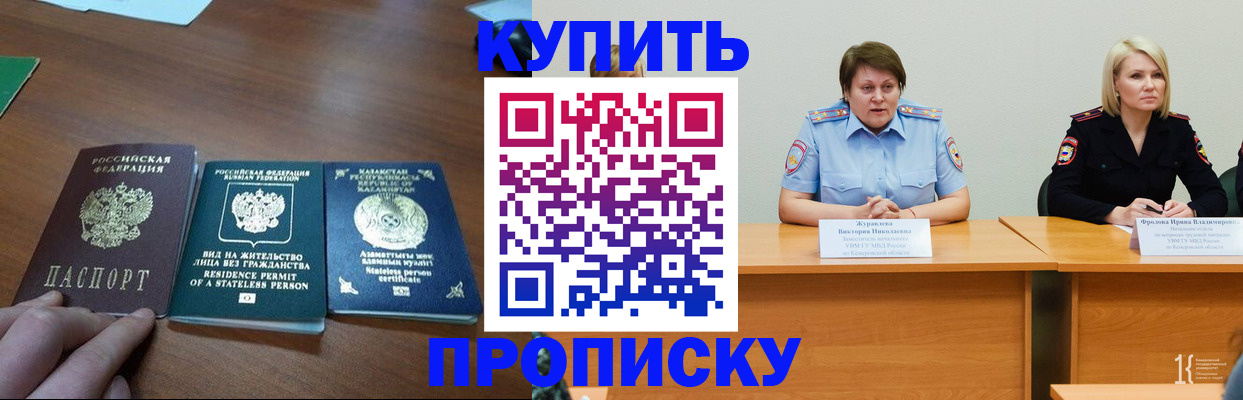 временная регистрация законно в Курчатове