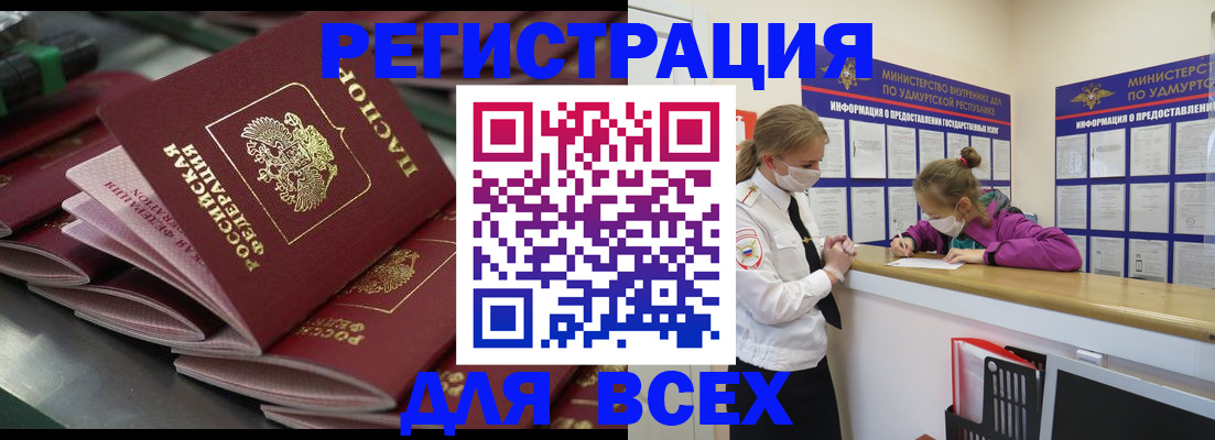 купить прописку в Курчатове