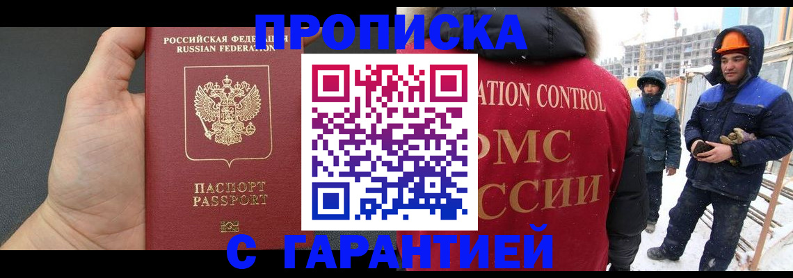 миграционный учет в Курчатове